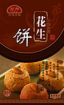 花生饼
