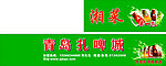 青岛扎啤城 湘菜 大招牌