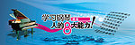 钢琴学校招生海报