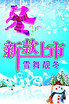 冬季商场吊旗