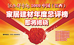 家居建材总评榜