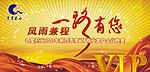 奇星晚宴