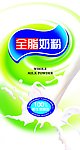 全脂奶粉