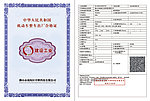 合格证