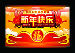 2011年 兔年吉祥 兔年素 新年快乐