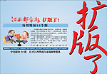 报纸扩版