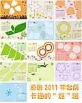 2011年台历卡通的烂漫