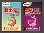 盛大开业 宣传单