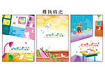 卡通本本（寻找时光）