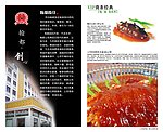 酒店高清菜谱