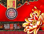 月饼盒 福礼