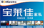 宝莱佳家私户外广告