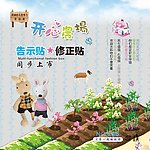修正贴 告示贴