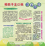 预防手足口病