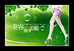 美容瘦身美腿海报PSD免费下载