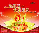 五一劳动节商场吊旗模板设计