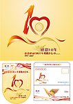 移动十年感恩