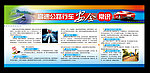 高速公路安全行车常识展板模板设计