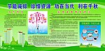 节能减排珍惜资源功在当代利在千秋