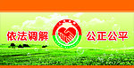 人民调解徽标