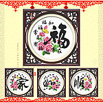 十字绣源文件 家和福顺 福 图纸