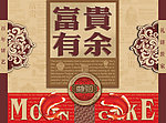 月饼包装 富贵有余