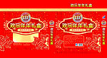 欢乐年年礼盒