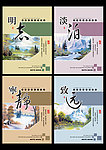 最新中国风设计本本