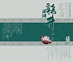西湖龙井茶包装盒设计