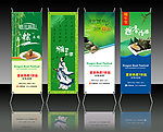 2010端午展架设计