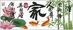 十字绣源文件 家兴财旺 图纸
