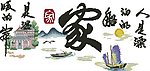 十字绣源文件 温馨的港湾家 图纸