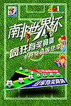南非足球世界杯PSD分层图海报
