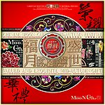 盛世福月