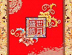 中秋 月饼 豪华 盛世皓月 psd