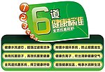 绿色健康 彩色标贴