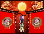 圆月情