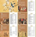 金陵菜单