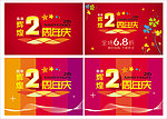 2周年庆