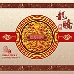 中秋月饼封面包装龙腾月饼