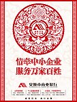 企业形象海报