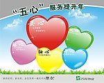 温馨海报