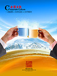 企业文化