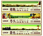 房地产广告 围挡 户外 素材