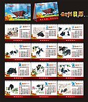 2011年日历