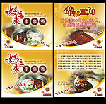 串串香火锅 海报