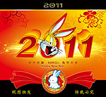 2011年新年快乐