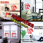 淘宝墙贴 喜字