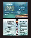 国际港口物流展览会邀请函