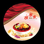 蛋糕盒 甜蜜蜜